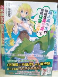 東立 輕小說漫畫85折《約定的夢幻島(01)~(20)完 另一座約定的夢幻島 小說》特裝版 現貨 中文版 全套 贈書套 歷史價格詳細信息