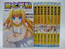 輕小說 龍之巫女 2 龍之巫女希梅兒的懺悔 首刷 限定 陽炎 Riv 尖端 歷史價格詳細信息