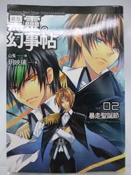 【月界2】節哀唷&hearts;二之宮同學 3－初版一刷．自有書（絕版）_鈴木大輔_高苗京鈴_台灣角川_原價180　〖輕小說〗CQK 歷史價格詳細信息