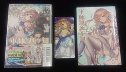 (東立首刷小說) 軍師無所不知 2 (出版日:1月18號上市)現貨,直接下標即可!!! 歷史價格詳細信息