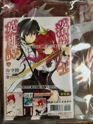 輕小說《落第騎士英雄譚 18/17/16/15/14/13/12/11 (海空陸) 尖端》2024-6-19 歷史價格詳細信息