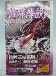 【月界2】重大瑕疵&sim;太陽雨－電視劇原著小說．附書腰．自有書（絕版）_玄小佛_晨星出版_涂善妮、張晨光等〖言情小說〗CQR 歷史價格詳細信息