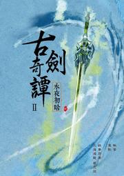 古劍奇譚 (綱路版) 大型扇子 (長 40cm, 寬 28cm) 歷史價格詳細信息