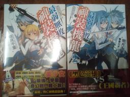 輕小說 最弱無敗神裝機龍 1 3 9 首刷 限定 明月千里 春日步 青文 價格比較,價格查詢,歷史價格詳細信息