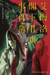 三田誠 - 十字架&times;王之證 1~4 (附霧面高級書套) 歷史價格詳細信息