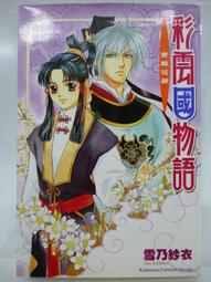 彩雲國物語 P1 1-13 (全套) DVD 歷史價格詳細信息