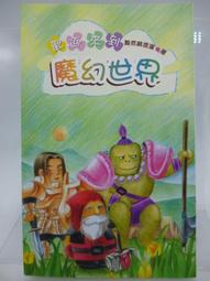 【月界二手書店2】歡迎來到武俠世界－初版．自有書（絕版）_黯然銷混蛋_倍樂出版_混蛋工廠_原價200　〖輕小說〗CPE 歷史價格詳細信息