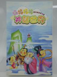 【月界二手書店2】歡迎來到武俠世界－初版．自有書（絕版）_黯然銷混蛋_倍樂出版_混蛋工廠_原價200　〖輕小說〗CPE 歷史價格詳細信息