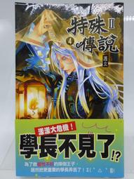 【小說】威向 ＊ 傳說之外 1-2 (未完) ＊ 作者：草子信/插畫：九月紫 歷史價格詳細信息