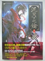 天母二手書店*六藝之一錄 外二種：小山畫譜﹑傳神祕要(全九冊)（精裝，繁體版）   上海古籍 清.倪濤﹑鄒一桂﹑蔣驥撰 歷史價格詳細信息