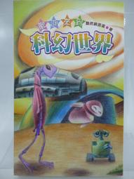 【月界二手書店2】歡迎來到武俠世界－初版．自有書（絕版）_黯然銷混蛋_倍樂出版_混蛋工廠_原價200　〖輕小說〗CPE 歷史價格詳細信息