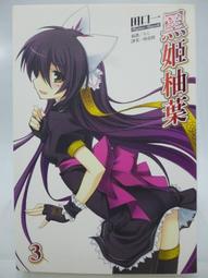 【月界二手書店2】黑之夜刀神 1：我能為你做的一切－自有書（初版一刷）_手島史詞_東立出版_原價220　〖輕小說〗CSN 歷史價格詳細信息