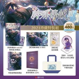 《 特殊傳說 Vol.2  大競技會的起始 》新版│蓋亞文化出版│護玄 著 歷史價格詳細信息