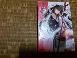 十字架×王之證 ８（定價２２０元）．「送書套」．三田誠 歷史價格詳細信息