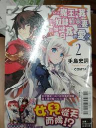 【首刷限定版】身為魔王的我娶了奴隸精靈為妻，該如何表白我的愛？ 11 附書卡+小冊子/手島史詞/東立輕小說//Avi書店 歷史價格詳細信息