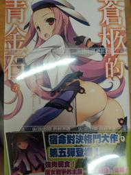 《尖端》蒼柩的青金石(1-5)朝野始【頭大大-輕小說】九07◎DT3 歷史價格詳細信息