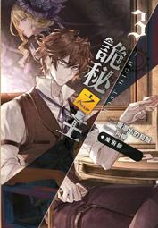 【飛燕】詭秘之主01：五金鎊的委託 歷史價格詳細信息