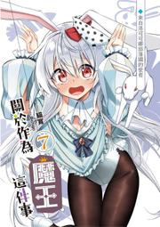 【飛燕】關於我成為遊戲病毒這件事，我感到非常抱歉02：封面那外表看似蘿莉其實滿十八歲了 歷史價格詳細信息