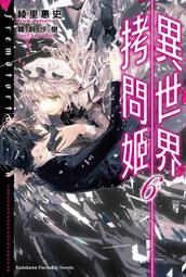 異世界拷問姬（５）<啃書> 歷史價格詳細信息