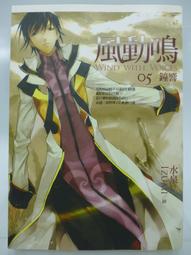 【月界二手書店】風動鳴 1：雲蔽．上部－自有書（初版六刷）_水泉_Izumi_春天出版_原價180　〖輕小說〗CDP 歷史價格詳細信息