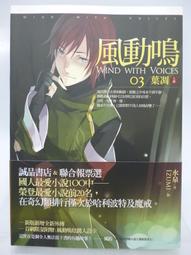 《春天》風動鳴前傳別傳煦光夢迴(全3冊)水泉【頭大大-輕小說】甲05◎EE6 歷史價格詳細信息