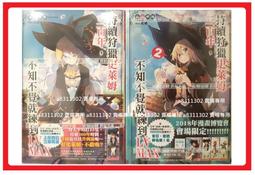 【現貨】 持續狩獵史萊姆三百年 ， 不知不覺就練到LV MAX 1 2 首刷限定版 含書籤 01 02 歷史價格詳細信息
