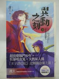 【月界二手書店】動物通靈師(絕版)_Di Fer_春天出版_自有書　〖言情小說〗CAD 歷史價格詳細信息