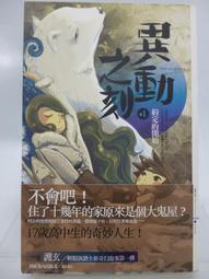 【月界二手書店】動物通靈師(絕版)_Di Fer_春天出版_自有書　〖言情小說〗CAD 歷史價格詳細信息