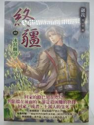 平裝本出版   致我深愛的每個妳 、致深愛妳的那個我 乙野四方字 全新 歷史價格詳細信息