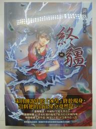 平裝本出版   致我深愛的每個妳 、致深愛妳的那個我 乙野四方字 全新 歷史價格詳細信息