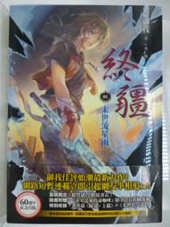 平裝本出版   致我深愛的每個妳 、致深愛妳的那個我 乙野四方字 全新 歷史價格詳細信息
