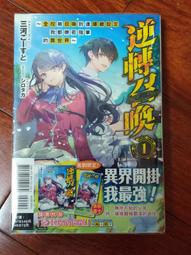 [sw9124賣場] 東立輕小說 劣等眼的轉生魔術師 1~受虐的前勇者在未來世界從容生活~ 首刷 歷史價格詳細信息