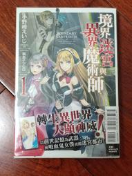 [sw9124賣場] 東立輕小說 討伐魔王之後不想出名，於是成為公會會長 1 首刷 歷史價格詳細信息