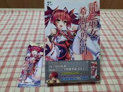 龍之巫女 希梅兒的奮鬥+希梅兒的懺悔 小說 全新 首刷 歷史價格詳細信息