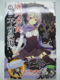 【月界二手書店2】零級魔妃－初版．自有書．2本均附書腰（絕版）_上下冊合售_糖蘇蘇_耕林出版_原價500〖輕小說〗CTB 歷史價格詳細信息