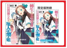 【特典版】轉生成反派千金的哥哥 1 附16P小冊子 作者：内河弘兒/青文輕小說/Avi書店 歷史價格詳細信息