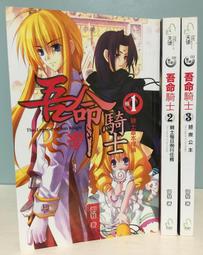 《天使》吾命騎士翻外偽裝真實(上冊)御我【頭大大-輕小說】甲06◎GF3 歷史價格詳細信息