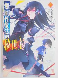【月界二手書店】魔法戰爭－自有書（6本均為初版一刷）_1~6集合售（未完）_鈴木央_尖端出版　〖輕小說〗ABS 歷史價格詳細信息