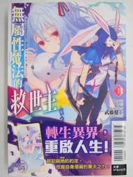 【月界二手書店2S】武林迷經－玄幻系列．初版一刷．自有書．簡體書（絕版）_黃易_華藝出版　〖武俠小說〗CDV 歷史價格詳細信息