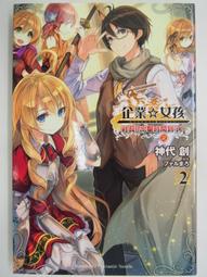 【月界2】時鐘機關之星 3－限定版．附PP書衣．自有書（初版一刷）_榎宮祐．暇奈椿_東立出版_原價400〖輕小說〗CSK 歷史價格詳細信息
