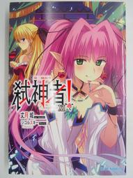 【月界2】月神與兔女的緋色記事St.1－初版一刷．自有書．附書腰（絕版）_徒埜けんしん_青文_原價220〖輕小說〗DAC 歷史價格詳細信息