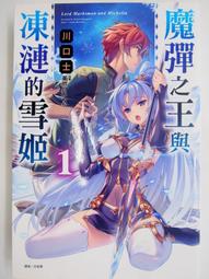 魔彈之王與凍漣的雪姬 ９．川口士．東立 歷史價格詳細信息