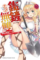 《度度鳥》雙向禁錮（上）+（下）│台灣角川(股)│尾巴Misa│定價：560元 歷史價格詳細信息