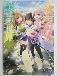 【月界2】美少女死神，還我H之魂！ 4－自有書．附書腰（初版一刷）_橘ぱん_桂井よしあき_台灣角川　〖輕小說〗CQK 歷史價格詳細信息