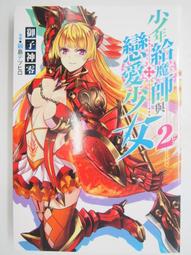 【青文】戀愛（少女）的培育法(01)漫畫/眾利書店 歷史價格詳細信息