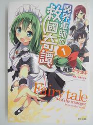 【月界二手書店2】小媽之雪國歷險記－自有書（附書腰）_夢空_典藏閣出版_原價190　〖輕小說〗CPJ 歷史價格詳細信息