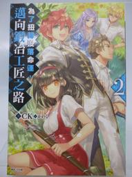 【月界二手書店】命運決定我愛你（初版）_銀戒指(KISS中毒症作者)_圓神出版_自有書_原價280　〖言情小說〗CHO 歷史價格詳細信息