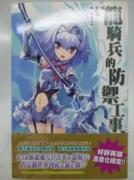 【月界二手書2】龍妃102－半熟奴婢進化論（2015/8初版一刷）_夢空_長鴻出版_自有書_原價200〖言情小說〗CGW 歷史價格詳細信息