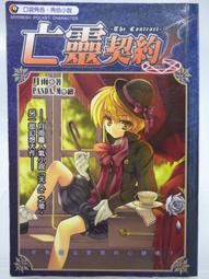 【絕版書出售】《惡童書01 顫慄 &amp; 惡童書02 除魔》│笭菁│8成新 歷史價格詳細信息