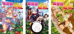 在異世界買土地開闢農場！ １－３．岡沢六十四．東立 價格比較,價格查詢,歷史價格詳細信息